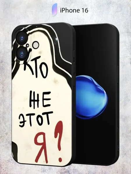 Secret.Case.Store Чехол на iPhone 16 с принтом Надпись