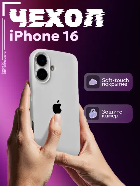 Чехол на iphone 16 Silicone case