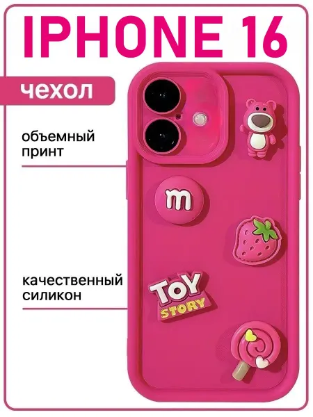 Sweet case Чехол на iphone 16 силиконовый объемный принт