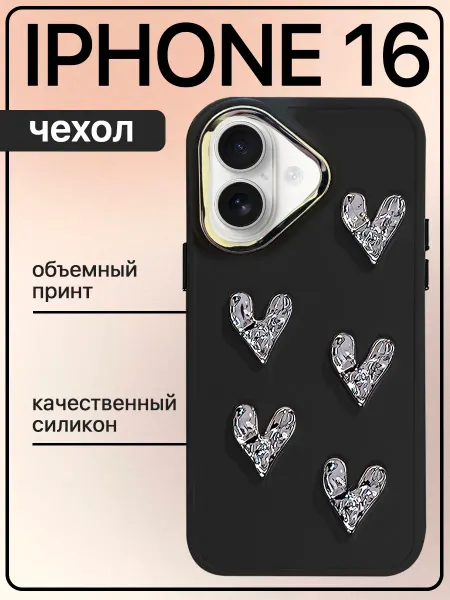 Sweet case Чехол на iphone 16 силиконовый объемными сердечками