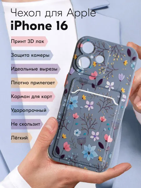 Y`Case Чехол на iPhone 16 с рисунком и карманом для карт