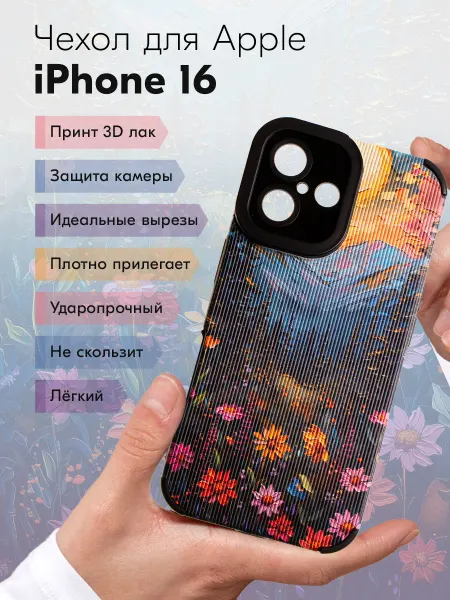 Y`Case Чехол на iPhone 16 с принтом цветы рифленый