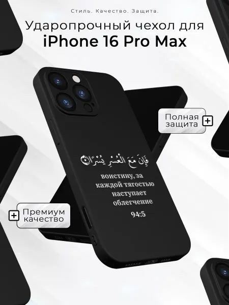 Case2base Чехол на iPhone 16 Pro Max с принтом Ислам