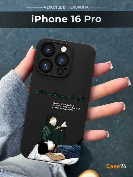 Case96 Чехол на iPhone 16 Pro Ислам