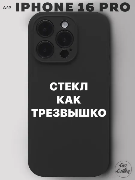 Casecreation Чехол на IPhone 16 Pro с принтом надписью