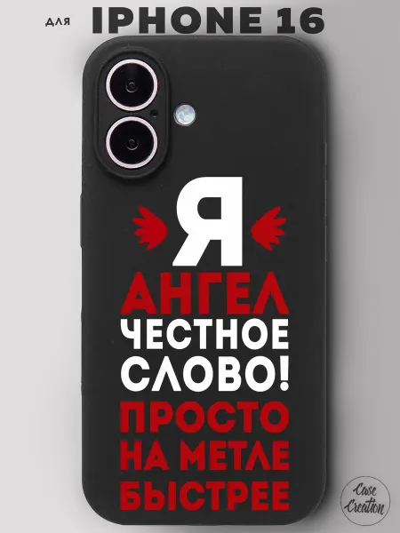 Casecreation Чехол на IPhone 16 с принтом надписью