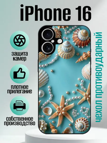 CaseFORyou Чехол на iPhone 16 ракушки