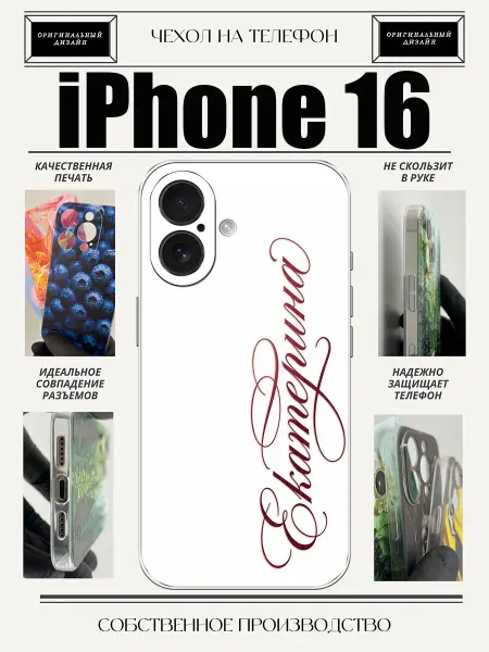 CaseLab Чехол на iPhone 16 именной