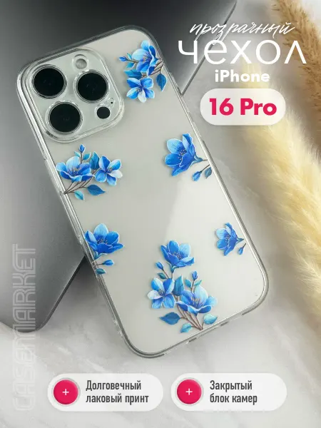 CaseMarket Чехол на iphone 16 Pro прозрачный с принтом цветы