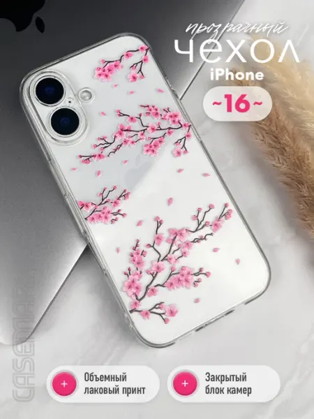 CaseMarket Чехол силиконовый прозрачный iPhone 16 с принтом сакуры