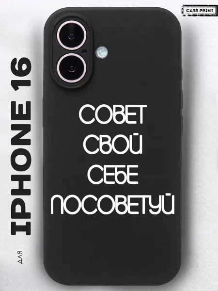 CasePrint Чехол на iPhone 16 с принтом силиконовый