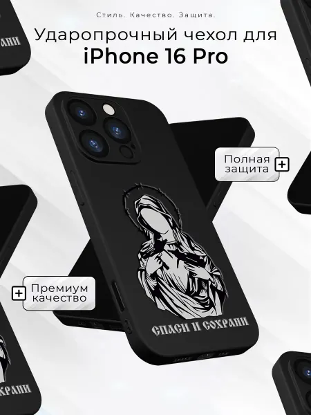 CaseRoom Чехол на iPhone 16 Pro с принтом Православный
