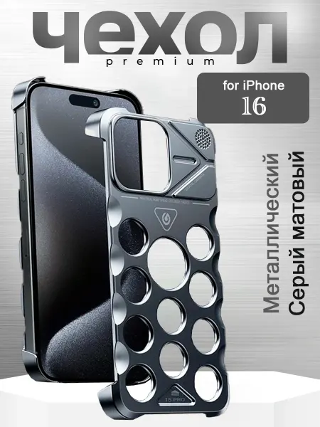 Premium cases Металлический чехол накладка на iphone 16