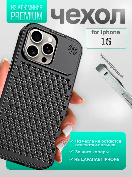 Premium cases Металлический чехол на iPhone 16 противоударный