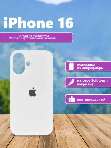 IPhone 16 Cases Чехол на iPhone 16 силиконовый белый