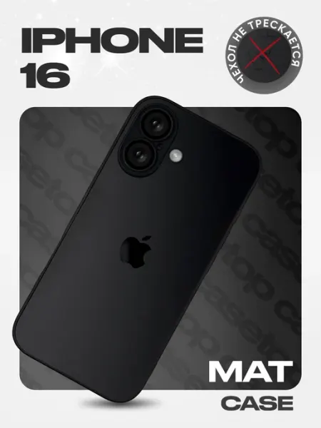 Casetop.premium Чехол на iPhone 16 стеклянный матовый