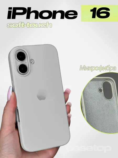 Casetop.ru Чехол на iPhone 16 силиконовый