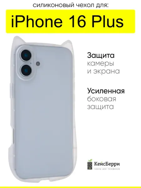 КейсБерри. Чехол для iPhone 16 Plus, серия Cat ears