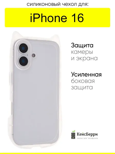 КейсБерри. Чехол для iPhone 16, серия Cat ears