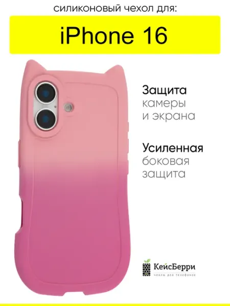 КейсБерри. Чехол для iPhone 16, серия Cat gradient