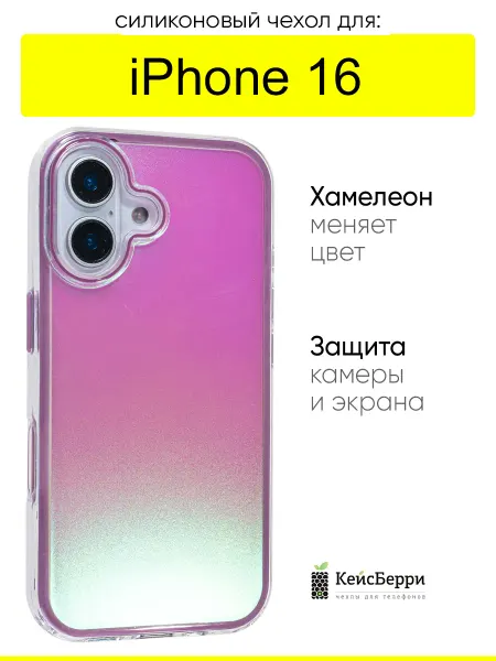 КейсБерри. Чехол для iPhone 16, серия Chameleon