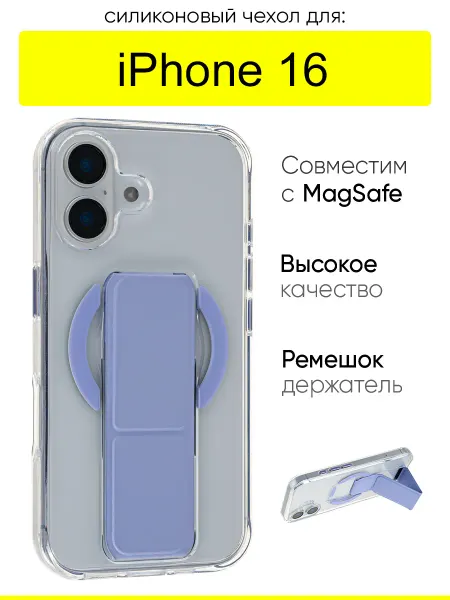 КейсБерри. Чехол для iPhone 16, серия Charge&Stand