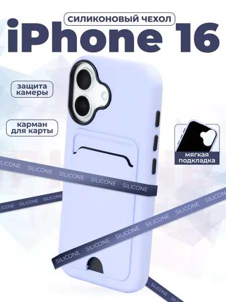 Чехлы Charome Чехол на iPhone 16 с картхолдером силиконовый с картой