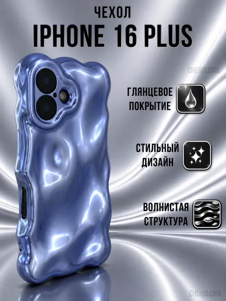 CHEHOLCHIK Чехол для Iphone 16 Plus жидкий металл волнистый