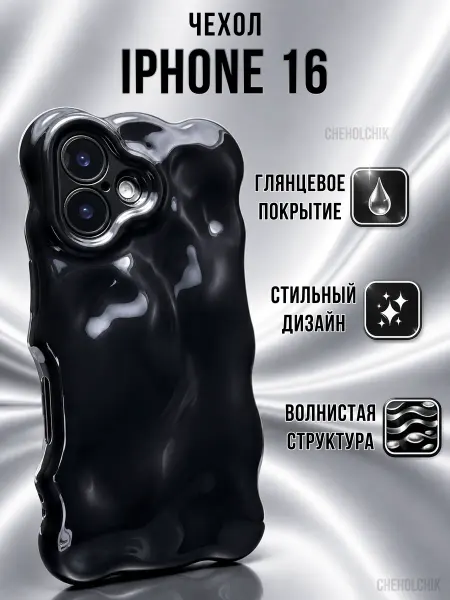 CHEHOLCHIK Чехол для Iphone 16 жидкий металл волнистый