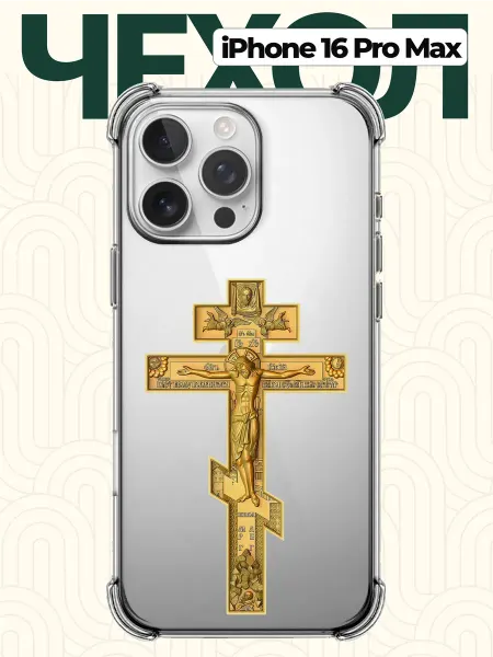 CHEHOO Чехол на iPhone 16 Pro Max с крестом