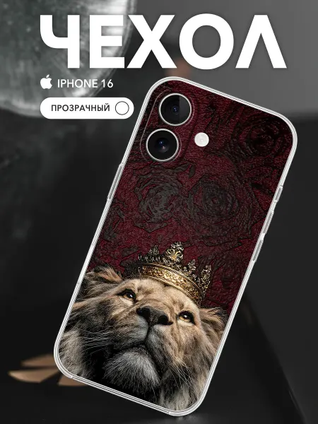 Chehooli Чехол на iPhone 16 Прозрачный Принт Лев