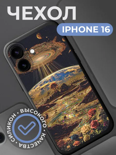 ChilArt Чехол на iphone 16 с принтом Планета