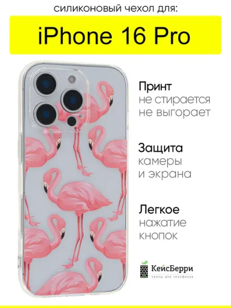 КейсБерри. Чехол для iPhone 16 Pro, серия Clear