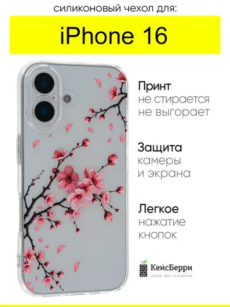 КейсБерри. Чехол для iPhone 16, серия Clear protection