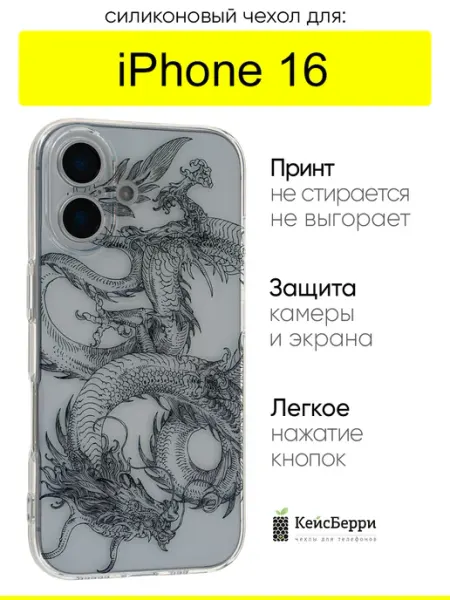 КейсБерри. Чехол для iPhone 16, серия Clear