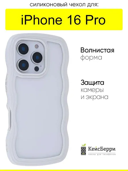 КейсБерри. Чехол для iPhone 16 Pro, серия Cloud