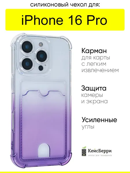 КейсБерри. Чехол для iPhone 16 Pro, серия Gradient color