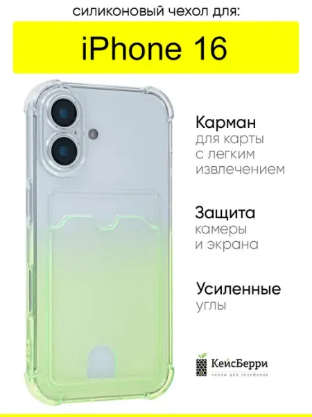 КейсБерри. Чехол для iPhone 16, серия Gradient color