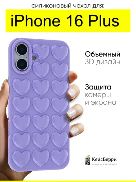 КейсБерри. Чехол для iPhone 16 Plus, серия Colored hearts