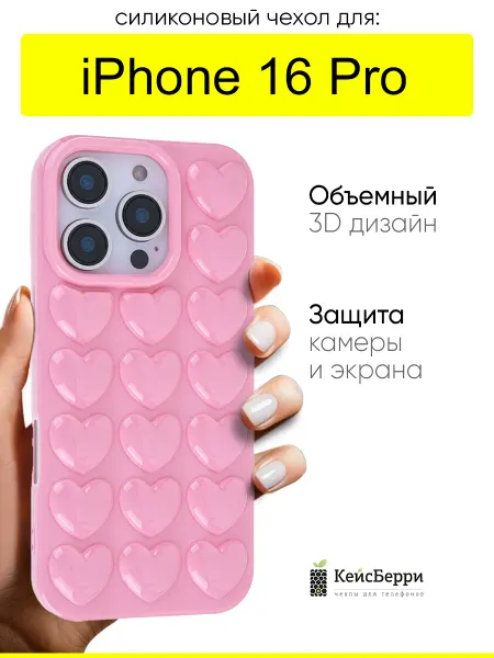 КейсБерри. Чехол для iPhone 16 Pro, серия Colored hearts