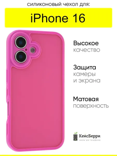 КейсБерри. Чехол для iPhone 16, серия Plastic cover