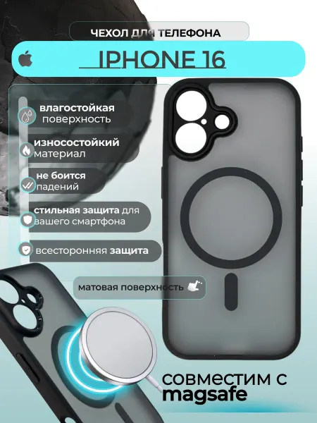 ВЧехле Чехол на iPhone 16 Айфон 16 матовый Crystal с MagSafe