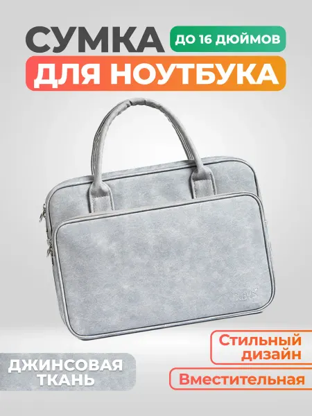 DaoLu Сумка для ноутбука до 16 дюймов, серая