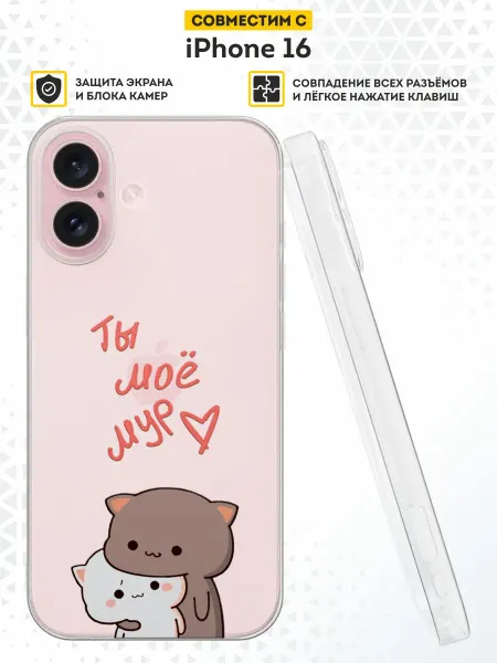 DesignOnCase Чехол на iPhone 16 с принтом Котики