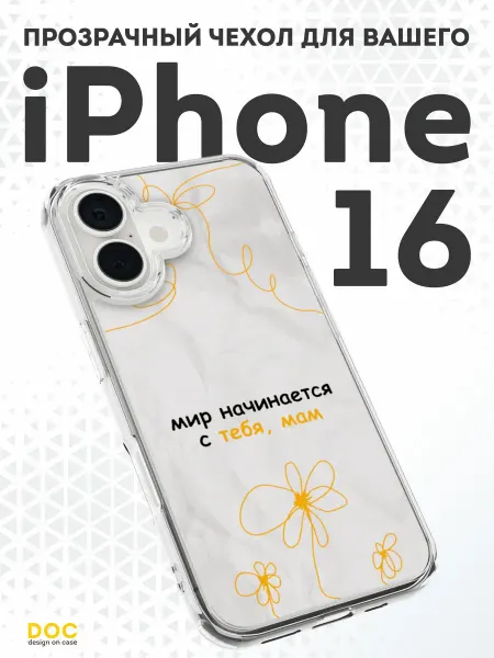 DesignOnCase Чехол-бампер на iPhone 16 с принтом Мама