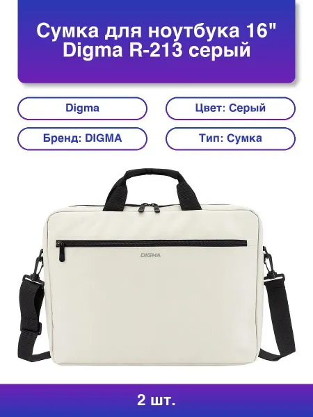 Digma 2шт. Сумка для ноутбука 16 R-213 серый черный полиэстер