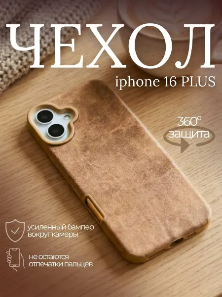 DreamGoods Чехол для iphone 16 plus