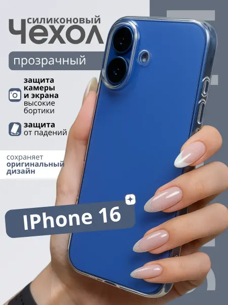 EarVibes Чехол на iPhone 16 силиконовый