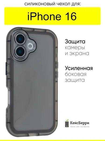 КейсБерри. Чехол для iPhone 16, серия Matte edge