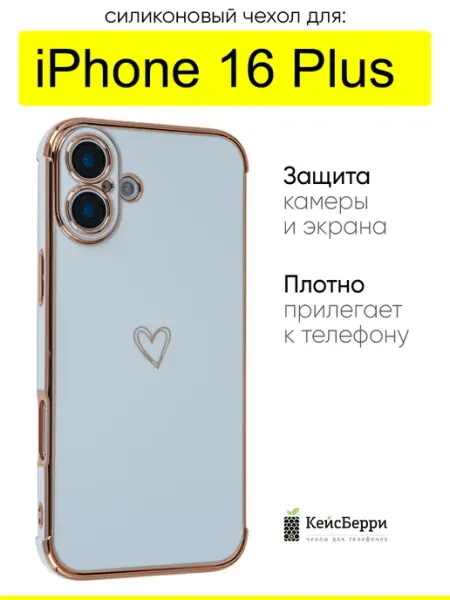 КейсБерри. Чехол для iPhone 16 Plus, серия Electroplate hearts
